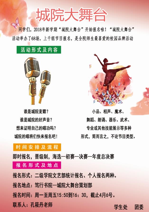 2018上半年城院大舞台开始啦！
